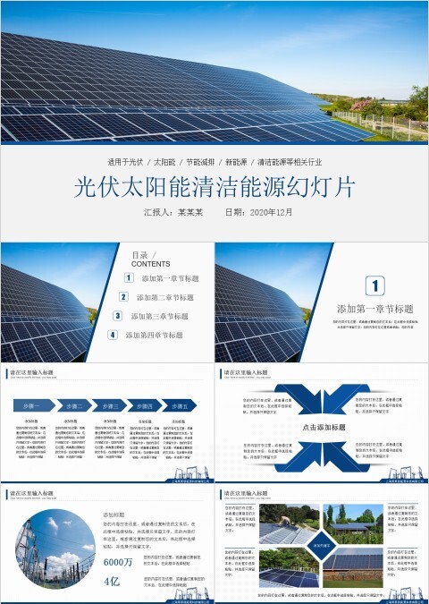 环境保护与新能源介绍ppt模板