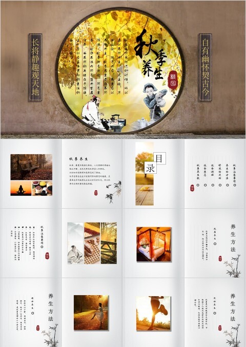 清新简约秋季养生保健ppt