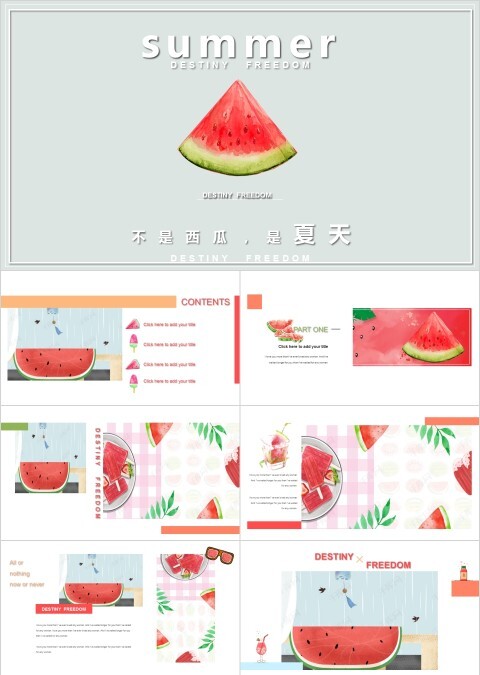西瓜风格夏天工作总结PPT