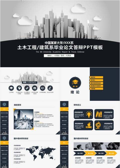 土木工程建筑系毕业论文答辩PPT模板