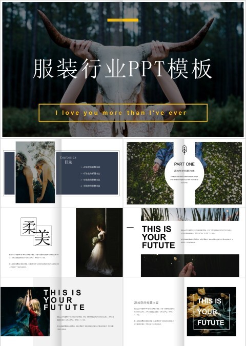 服装行业ppt模板时尚品牌宣传PPT