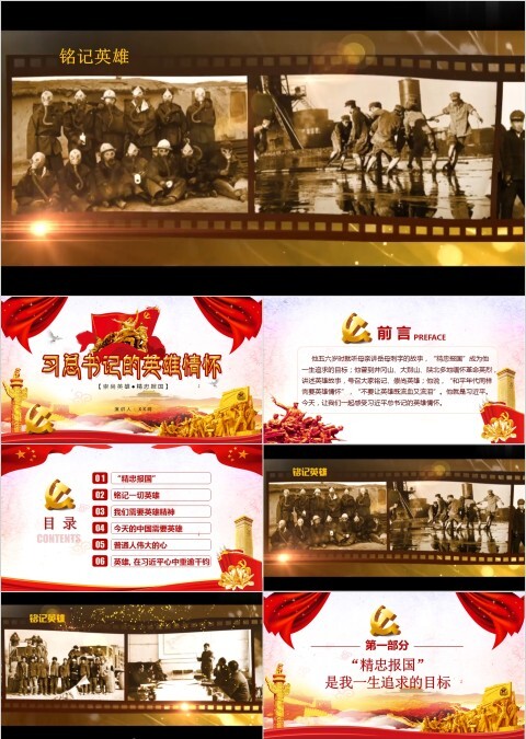 学习红船精神课件模板ppt