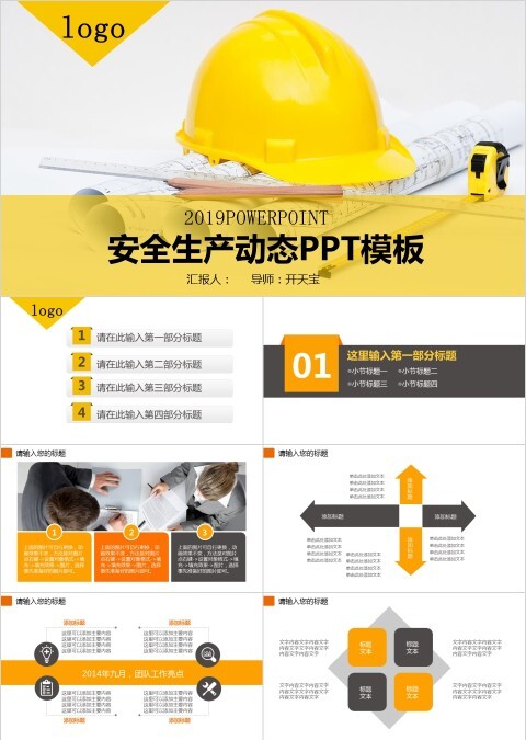 工地工程施工安全生产动态PPT