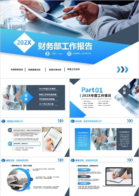 简约大气财务报表分析报告ppt