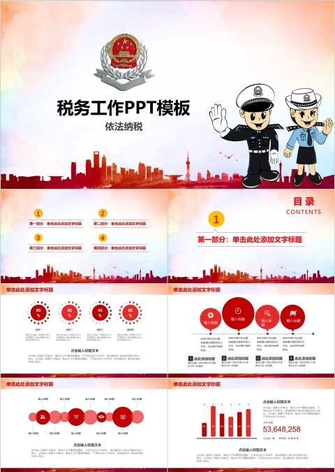 炫彩风格税务税收工作汇报PPT