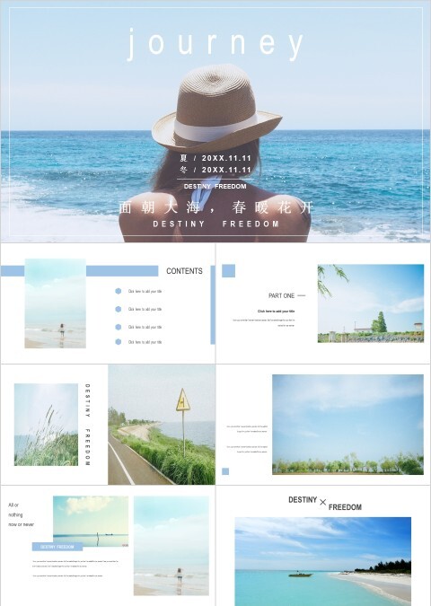 面朝大海春暖花开夏冬主题工作PPT 模板