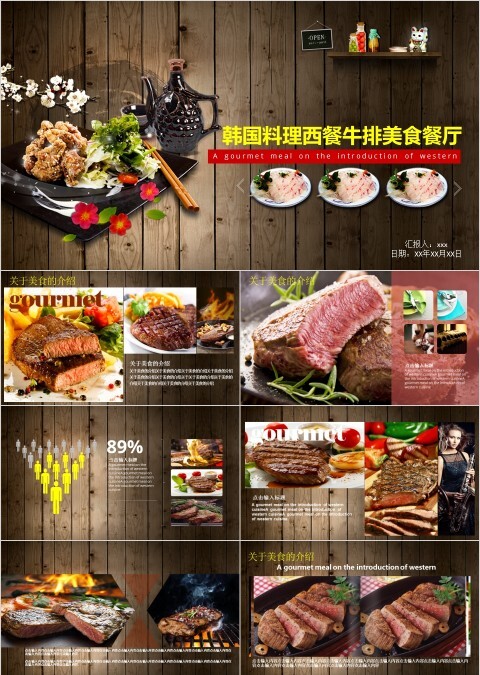 韩国料理西餐牛排美食餐厅ppt