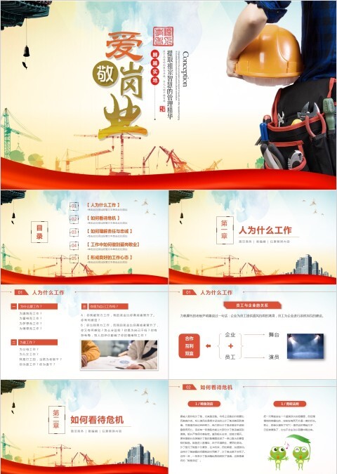 商务风企业员工基本素质培训PPT