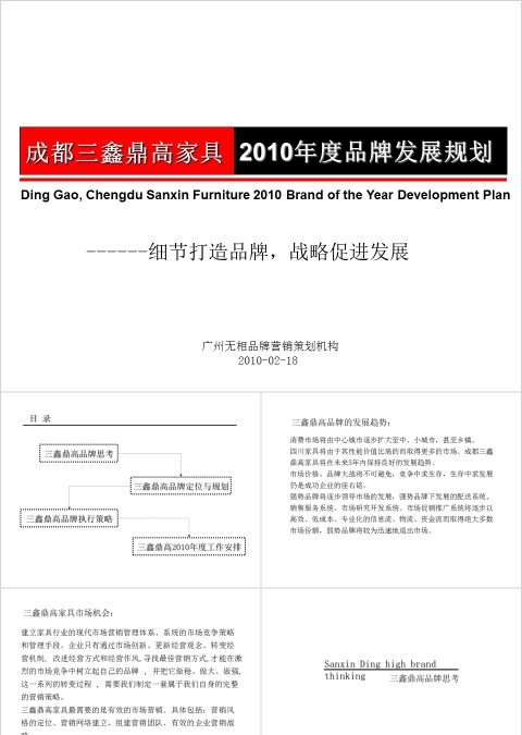 三鑫鼎高品牌全案-家具PPT