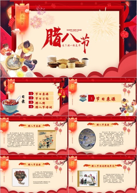 腊八节PPT模板中国传统节日文化粥习俗介绍来历喜庆班会PPT素材