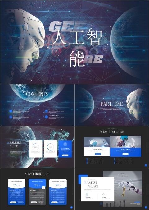 科技风人工智能商业计划书PPT模板