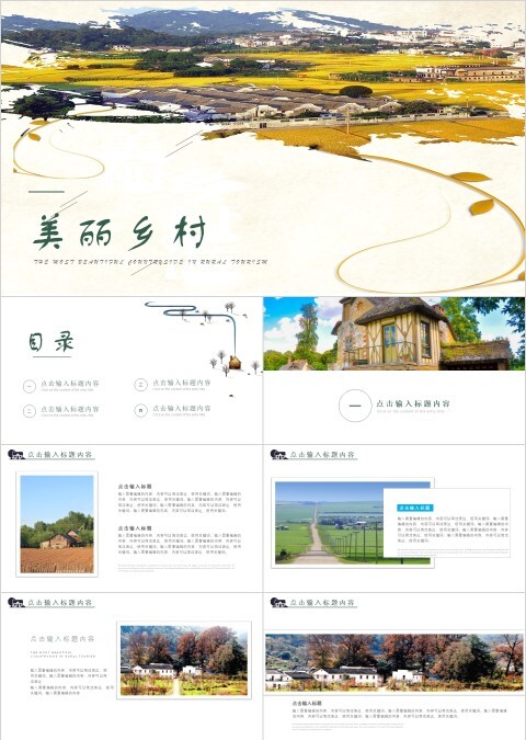 白色清新美丽乡村旅行PPT