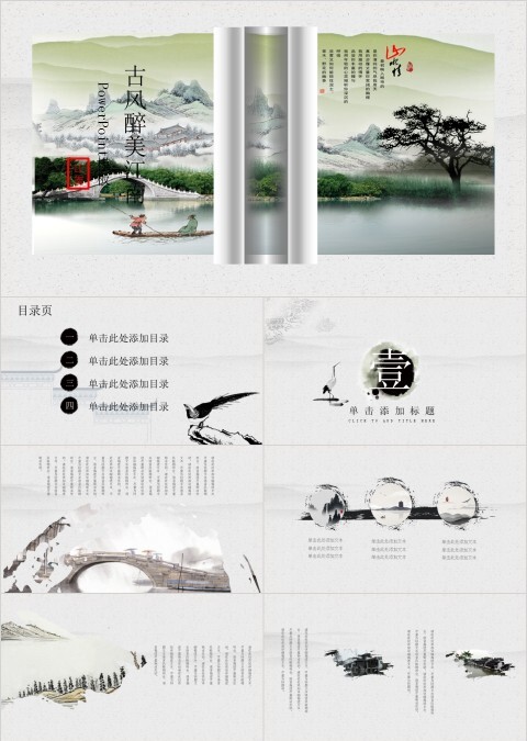 中国风古风醉美江南山水情工作ppt模板