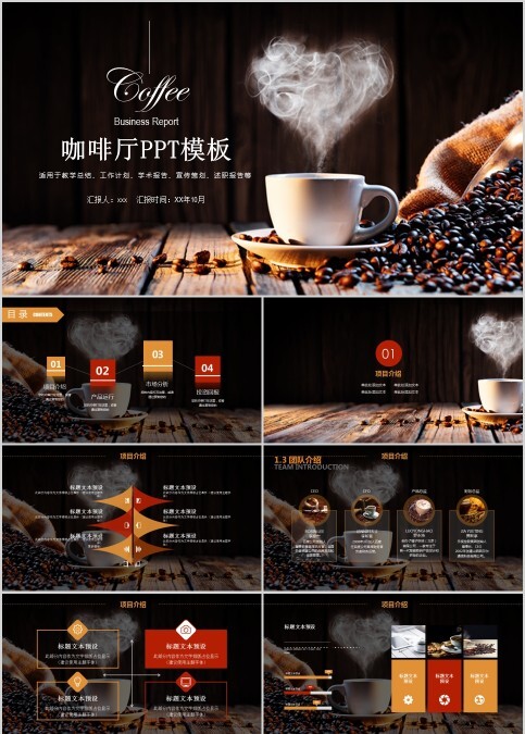 黑色大气咖啡厅主题ppt模板