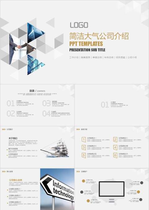 简洁大气公司介绍企业简介介绍PPT