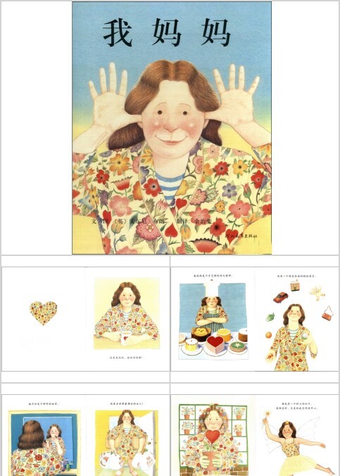 我妈妈幼儿绘本教育课件