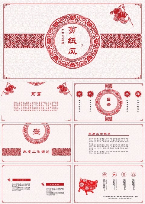 剪纸风中式总结PPT