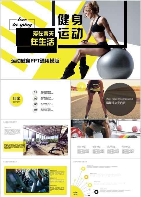 运动健身PPT通用模版