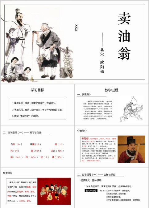 初中语文课件PPT《卖油翁 》