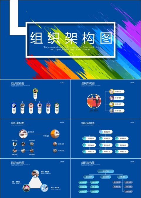 企业组织结构图ppt组织架构图