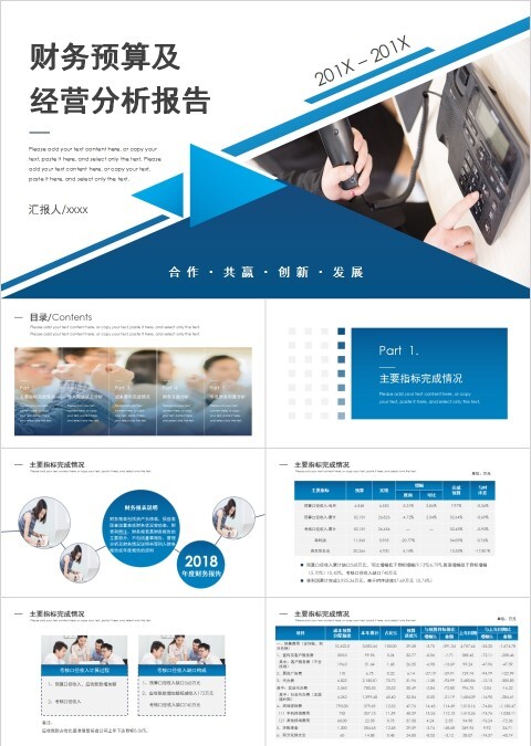简约公司业绩经营分析财务报表分析报告PPT模板