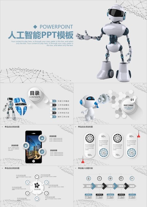 白色简约人工智能PPT
