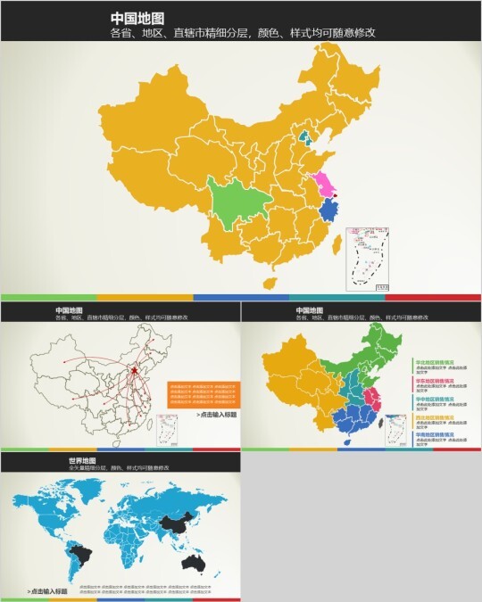 黄色简约中国地图ppt
