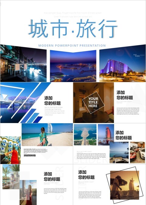 ppt模板户外假日旅游摄影图片展示电子相册旅行宣传说明讲解日记