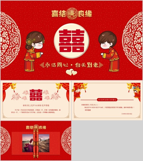 红色喜庆婚礼邀请函PPT
