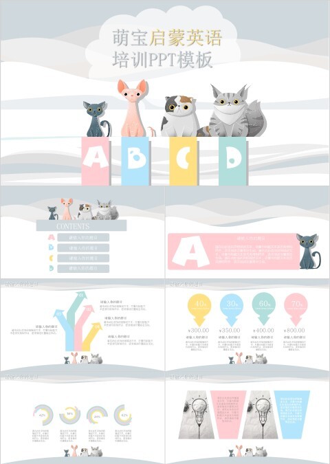 萌宝启蒙英语培训PPT模板