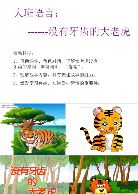 没有牙齿的大老虎老虎拔牙PPT课件