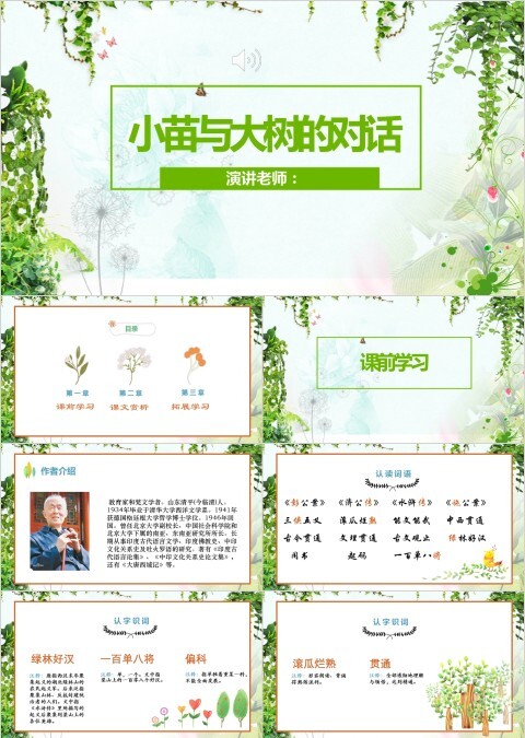 小学语文课件PPT模板 读书分享教师说课老师讲课古诗寓言公开课