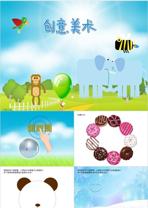 幼儿园创意美术甜甜圈ppt