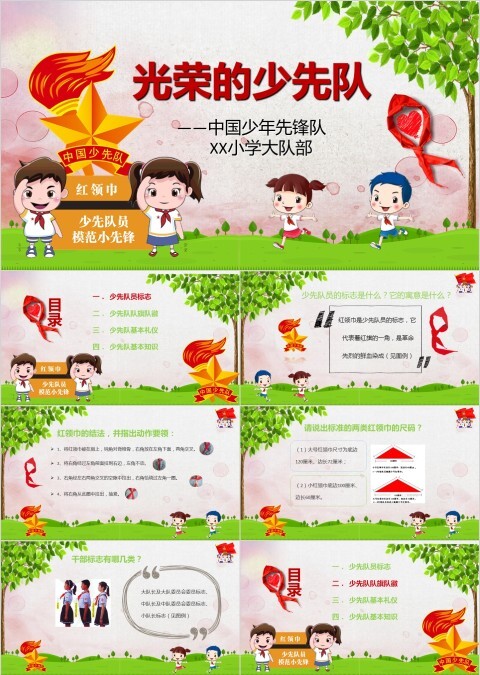 五角星火炬光荣的少先队通用PPT模板