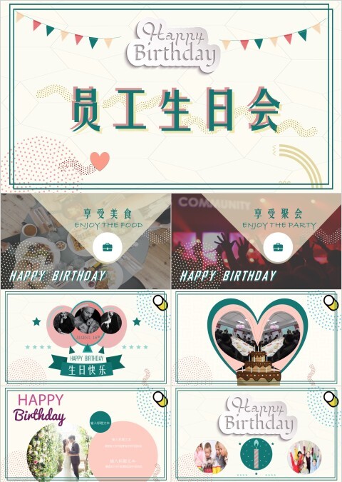 简约淡雅员工生日会ppt