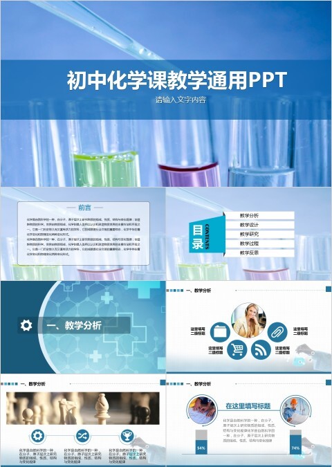 初中化学课教学通用PPT