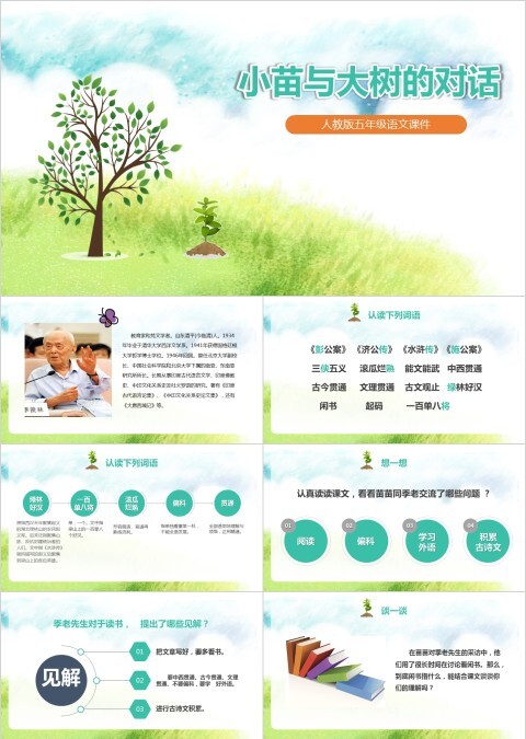 五年级语文课件PPT小苗与大树的对话