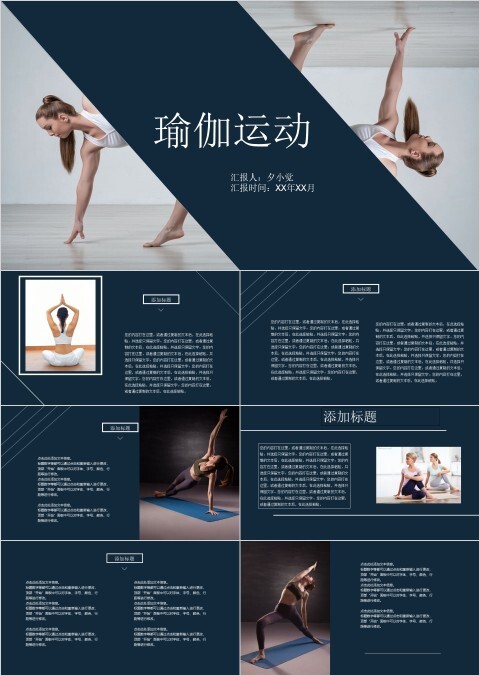 黑色简约瑜伽养生运动PPT