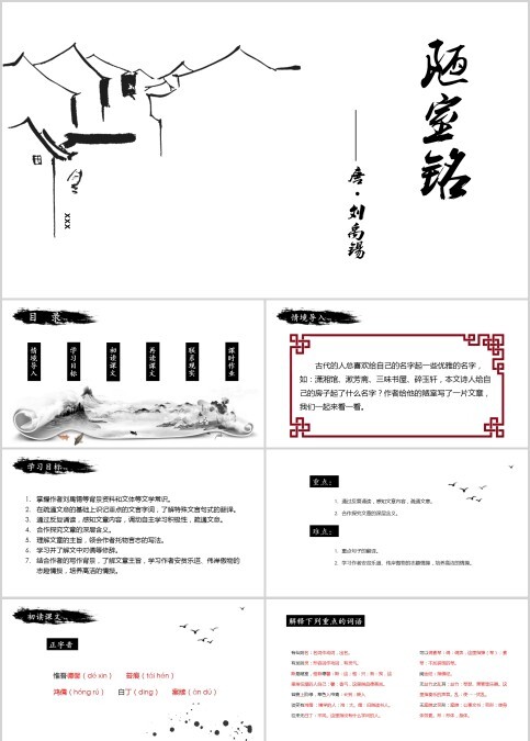初中语文课件PPT《陋室铭》