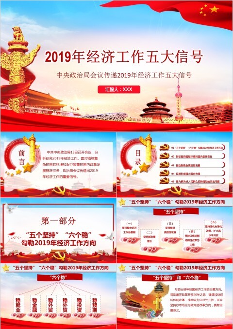 红色大气中国经济工作五大信号PPT