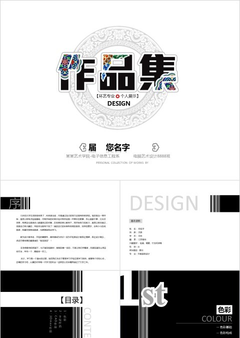 简约黑白个人作品集ppt模板