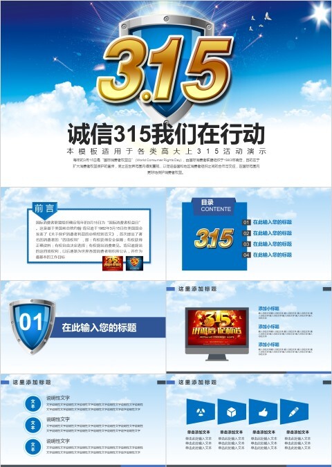 诚信315我们在行动PPT