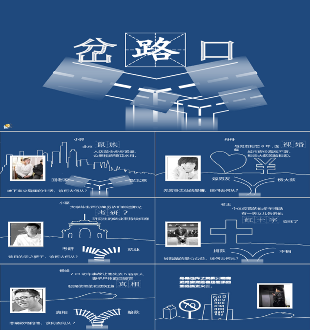 深蓝色人生方向选择“岔路口”抉择