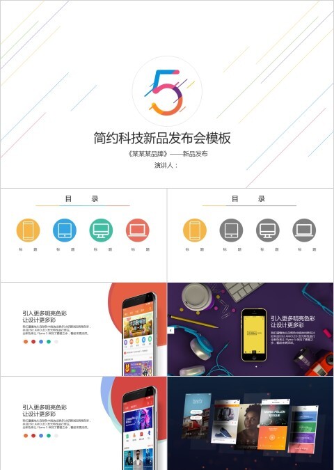 产品ppt动态模板企业公司宣传发布会PPT