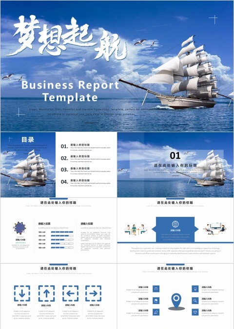 蓝色帆船梦想起航励志正能量教育培训PPT模板