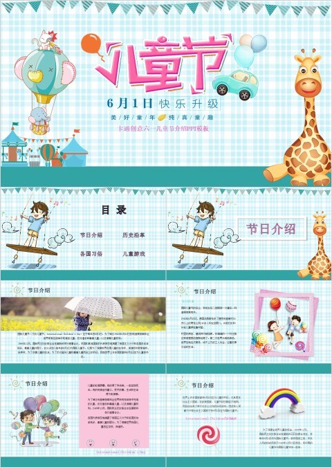 蓝色简约卡通创意六一儿童节介绍PPT