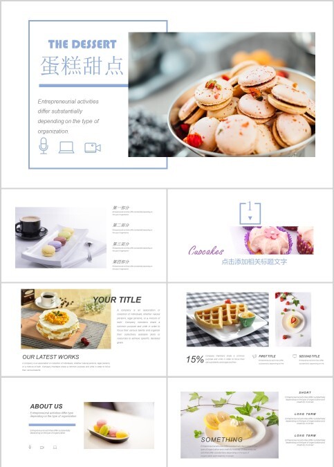  面包咖啡甜点PPT蛋糕甜点PPT