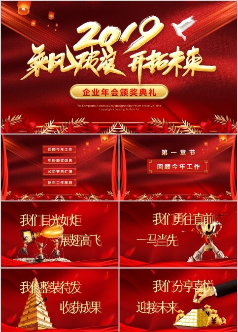 红色大气企业年会颁奖典礼PPT
