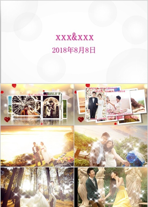 简约喜庆风格爱情婚礼PPT模板 