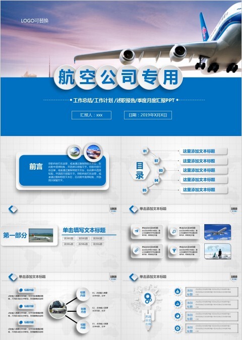 飞机航空PPT航空公司专用PPT